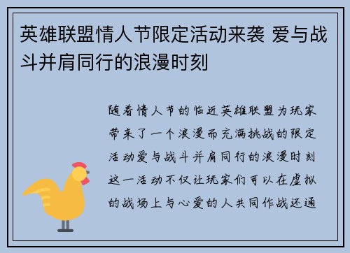 英雄联盟情人节限定活动来袭 爱与战斗并肩同行的浪漫时刻