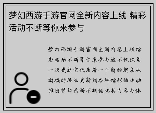 梦幻西游手游官网全新内容上线 精彩活动不断等你来参与