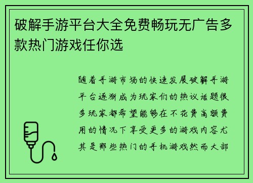 破解手游平台大全免费畅玩无广告多款热门游戏任你选