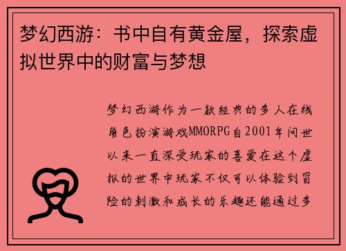梦幻西游：书中自有黄金屋，探索虚拟世界中的财富与梦想