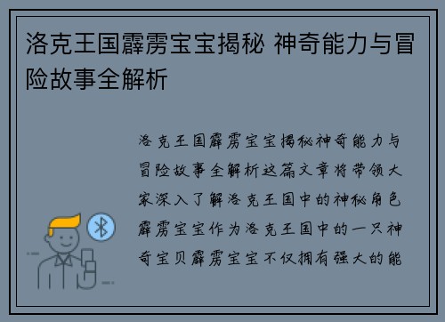 洛克王国霹雳宝宝揭秘 神奇能力与冒险故事全解析 洛克王国霹雳宝宝揭秘 神奇能力与冒险故事全解析