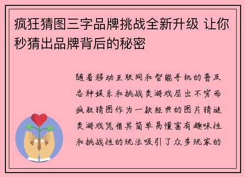 疯狂猜图三字品牌挑战全新升级 让你秒猜出品牌背后的秘密 疯狂猜图三字品牌挑战全新升级 让你秒猜出品牌背后的秘密