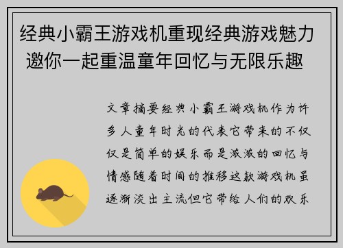 经典小霸王游戏机重现经典游戏魅力 邀你一起重温童年回忆与无限乐趣 经典小霸王游戏机重现经典游戏魅力 邀你一起重温童年回忆与无限乐趣