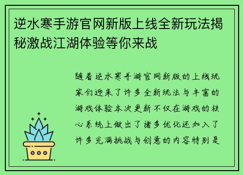 逆水寒手游官网新版上线全新玩法揭秘激战江湖体验等你来战