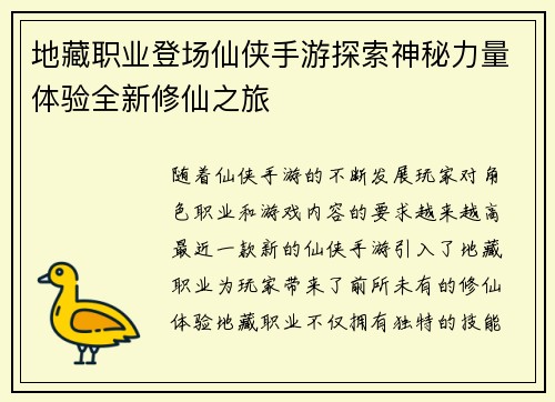 地藏职业登场仙侠手游探索神秘力量体验全新修仙之旅 地藏职业登场仙侠手游探索神秘力量体验全新修仙之旅