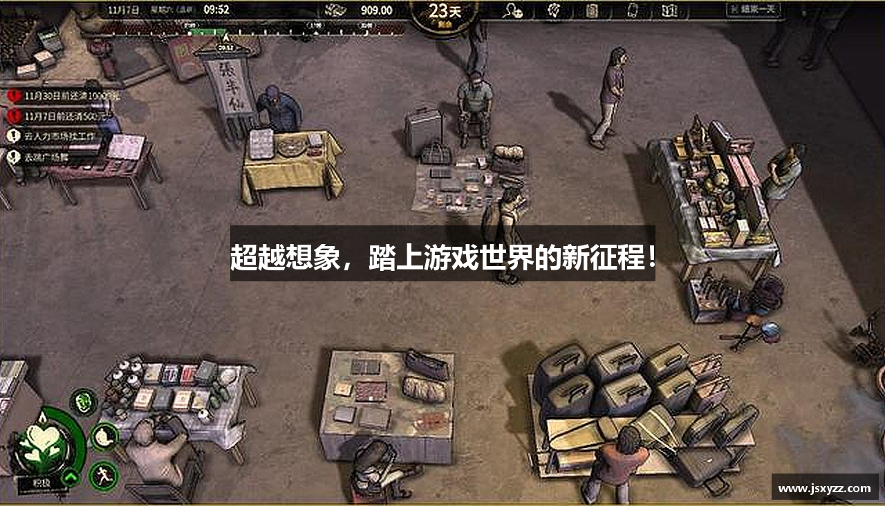 超越想象，踏上游戏世界的新征程！